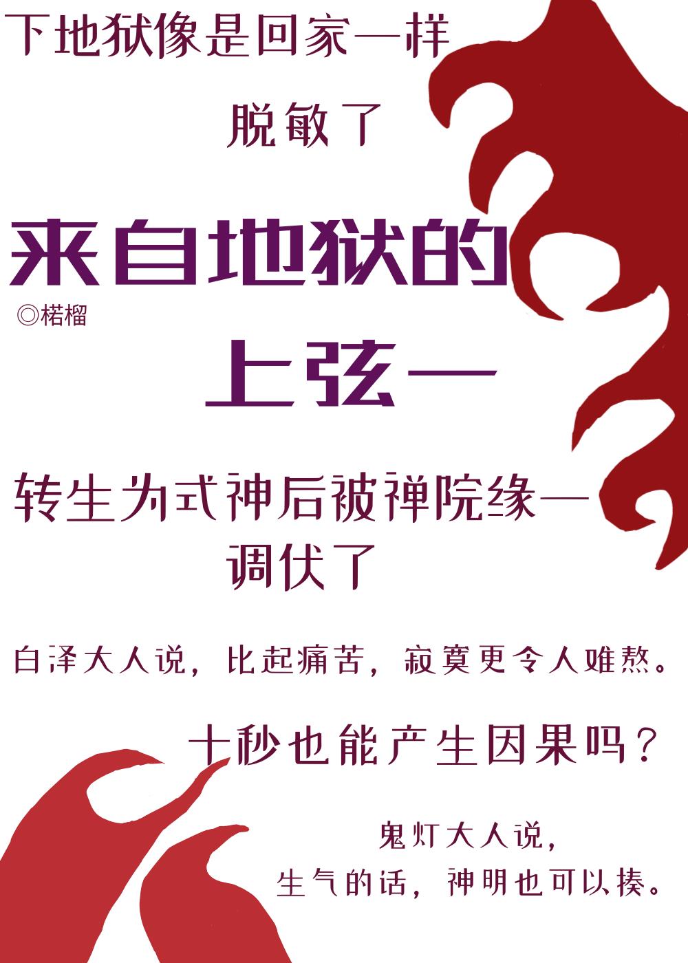来自地狱的上弦一转职式神