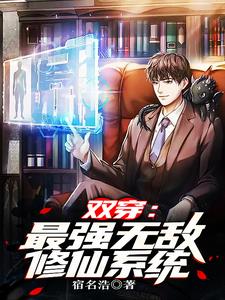 修仙开局无敌小说