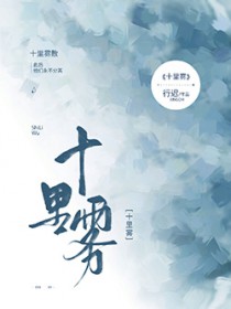 十里雾