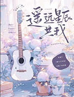 遥远星际第一季 电视剧