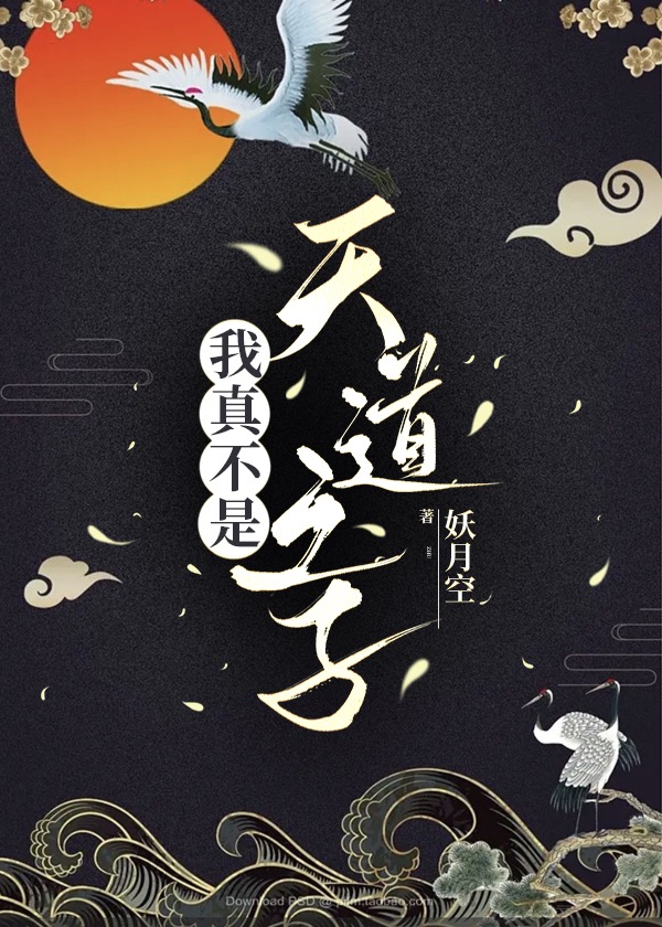我真不是天尊小说