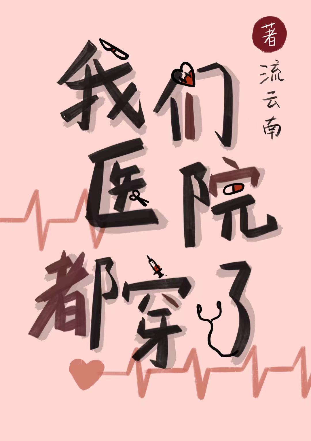 我们医院的胸痛中心的认证类型是