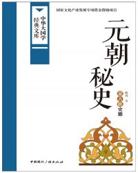 元朝秘史安卓